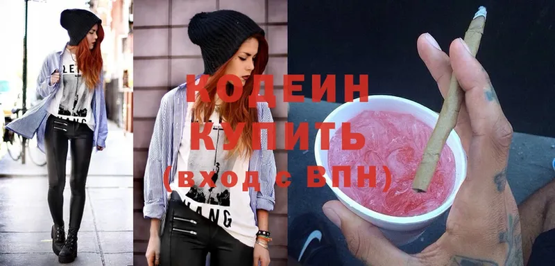 Кодеин Purple Drank  мега ONION  Красноуральск 